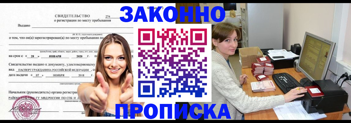 временная регистрация для школы в Таре